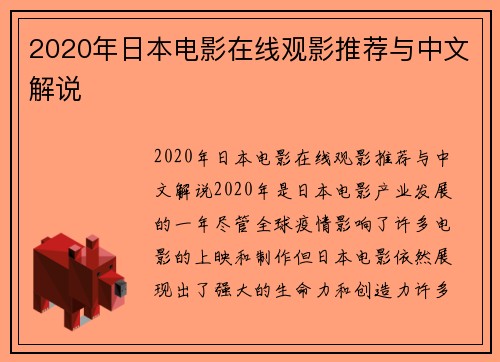 2020年日本电影在线观影推荐与中文解说