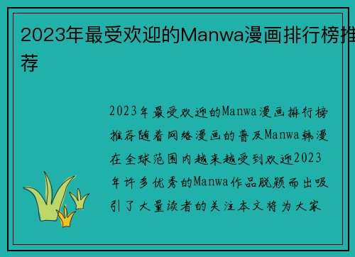 2023年最受欢迎的Manwa漫画排行榜推荐